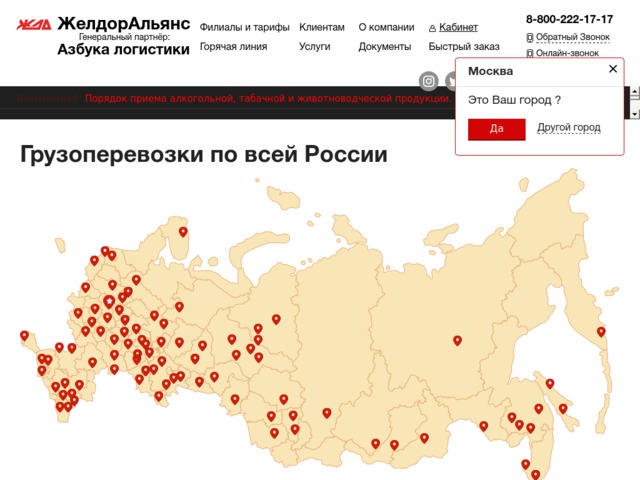 Азбука логистики транспортная компания. Азбука логистики ЖЕЛДОРАЛЬЯНС. ЖЕЛДОРАЛЬЯНС Хабаровск. ЖЕЛДОРАЛЬЯНС Ижевск.