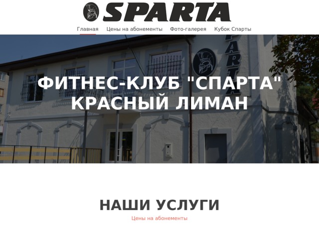 Скриншот сайта sparta-fitness.com.ua