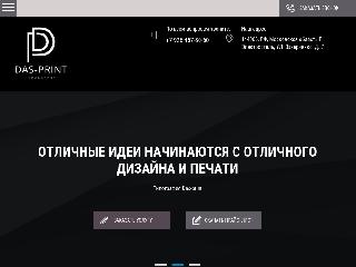 das-print.ru справка.сайт