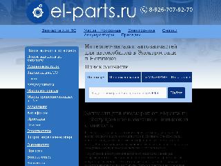 el-parts.ru справка.сайт