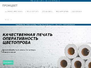 promcvet.ru справка.сайт