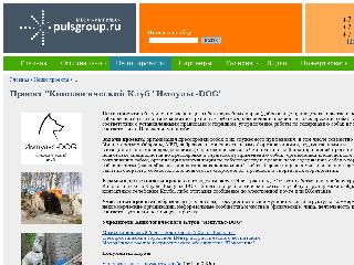 pulsgroup.ru справка.сайт