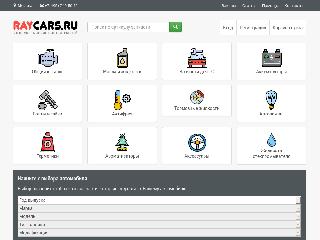 raycars.ru справка.сайт