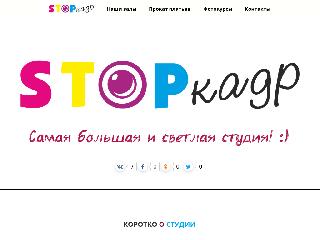 stopkadr-studio.ru справка.сайт