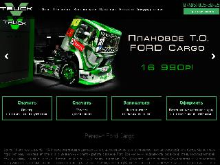 v-truck.ru справка.сайт
