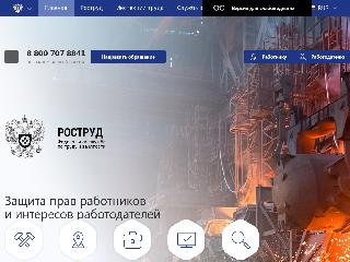 www.rostrud.ru справка.сайт