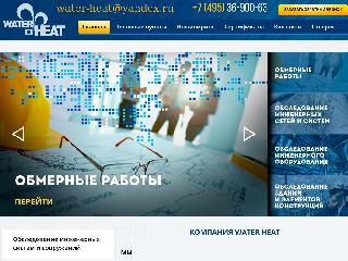 www.water-heat.com справка.сайт