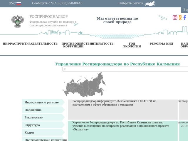 Сайт росприроднадзор приморского края