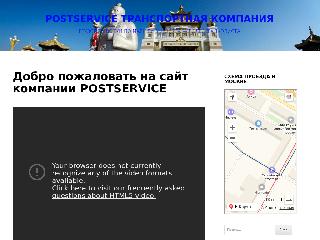 www.tkpostservice.ru справка.сайт