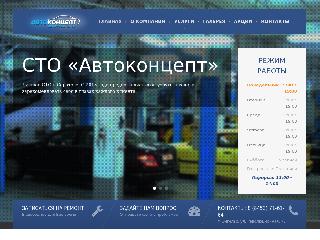 autoconcept64.ru справка.сайт