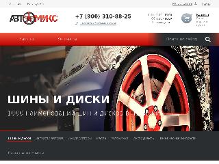 avtomix64.ru справка.сайт