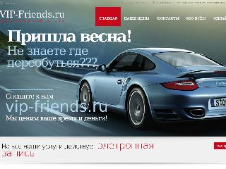 vip-friends.ru справка.сайт