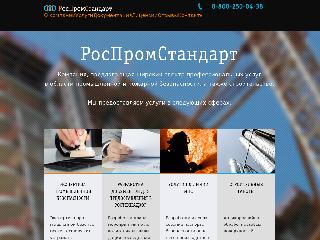 www.rospromstandart.ru справка.сайт