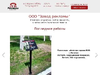 www.zavod64.ru справка.сайт