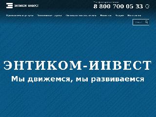 enticom.ru справка.сайт