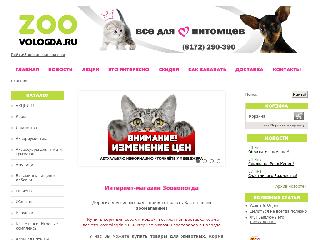 www.zoovologda.ru справка.сайт