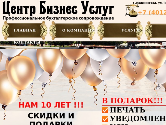 Скриншот сайта cbu39.ru