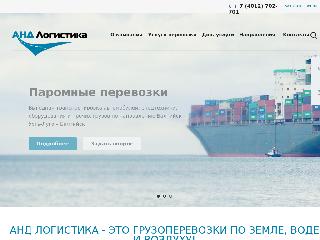 and-logistika.ru справка.сайт