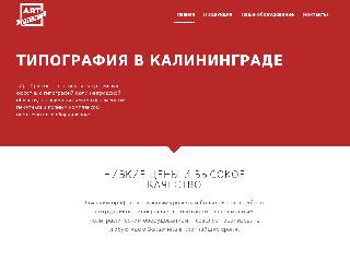 artprint39.ru справка.сайт