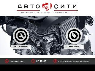 autocity39.ru справка.сайт