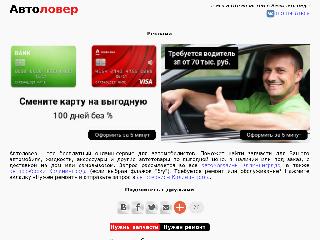 autolover39.ru справка.сайт