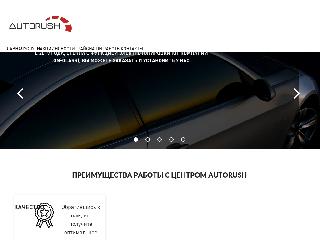 autorush39.ru справка.сайт