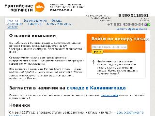 baltzap.ru справка.сайт
