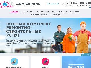 dom-servis39.ru справка.сайт