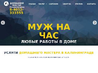 domashnij-master39.ru справка.сайт