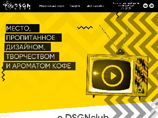 dsgnclub.ru справка.сайт