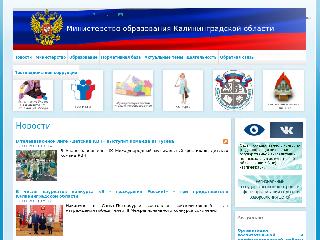 edu.gov39.ru справка.сайт