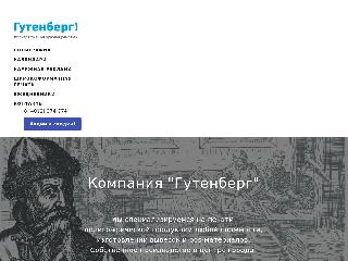 gutenberg-press.ru справка.сайт