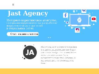 jast.agency справка.сайт