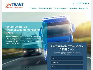 lex-trans.ru справка.сайт