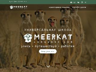 meerkat-lab.ru справка.сайт