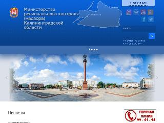 minkontrol.gov39.ru справка.сайт