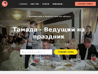 tamada-39.ru справка.сайт