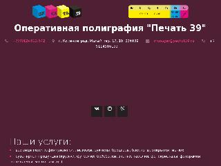 www.pechat39.ru справка.сайт