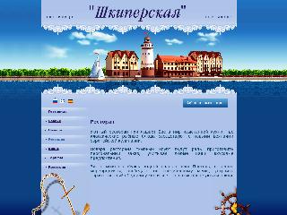 www.skipperhotel.ru справка.сайт