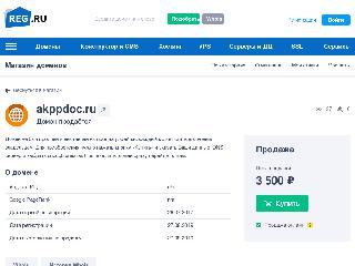 akppdoc.ru справка.сайт