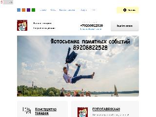 fotofabrika40.ru справка.сайт
