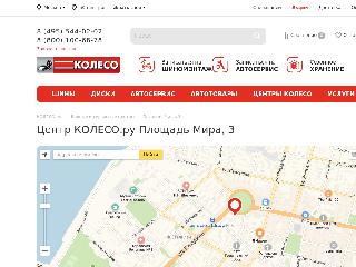 koleso.ru справка.сайт