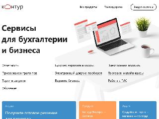 kontur.ru справка.сайт