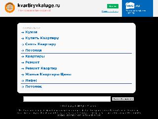 kvartiryvkaluge.ru справка.сайт