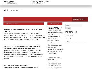 vizir-kaluga.ru справка.сайт