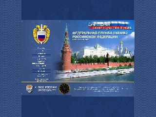 www.fso.gov.ru справка.сайт