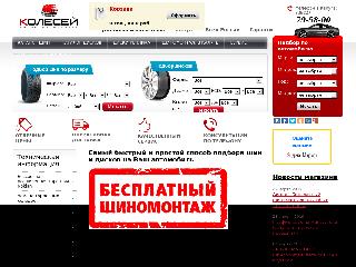 www.kolesey.ru справка.сайт