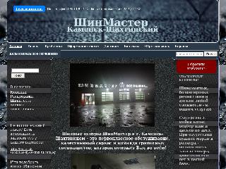 www.shinmaster-kamensk.ru справка.сайт