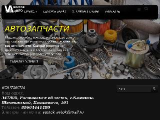 www.vostok-auto61.ru справка.сайт