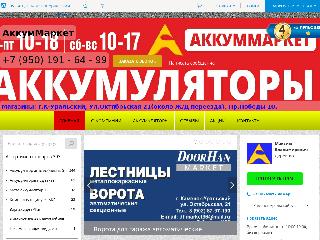 www.akkummarket.ru справка.сайт